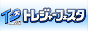 トレジャーフェスタ