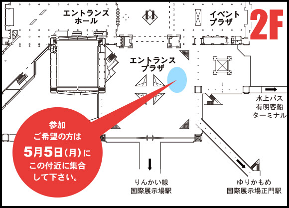 当日の列形成開始場所「整理券有りの方」