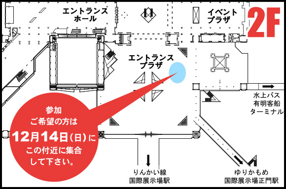 当日の列形成開始場所「整理券有りの方」