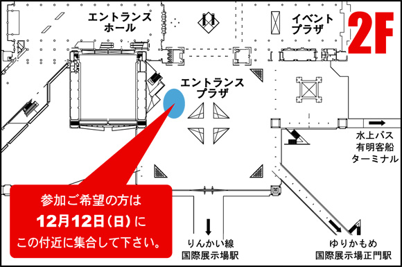 当日の列形成開始場所「整理券有りの方」