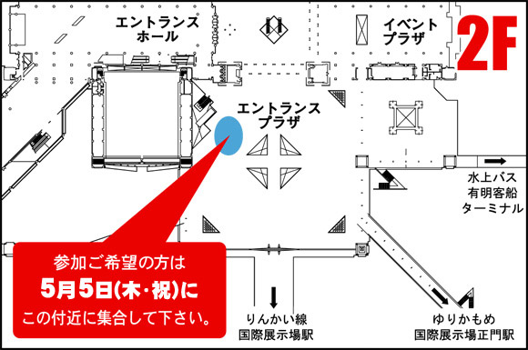 当日の列形成開始場所「整理券有りの方」
