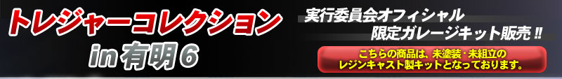 トレジャーコレクション 1/7 大神涼子 レジンキャスト製組立式キット