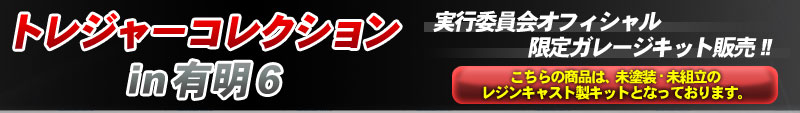 トレジャーコレクション 1/8 十六夜咲夜～妖々夢ver.～ レジンキャスト製組立式キット