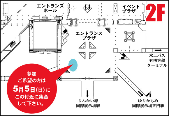当日の列形成開始場所「整理券有りの方」
