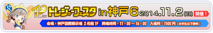 トレジャーフェスタ