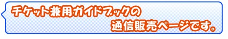 アトラクションのご紹介