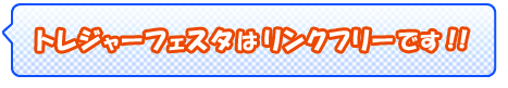 リンクについて