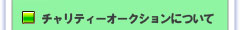 ピースアースチャリティー