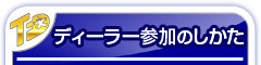 ご登録の前に